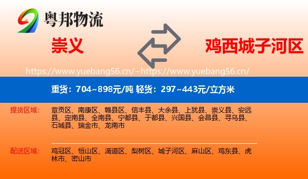 崇义到城子河区物流