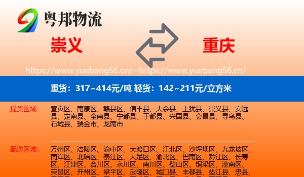 崇义到重庆物流