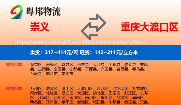 崇义到大渡口区物流