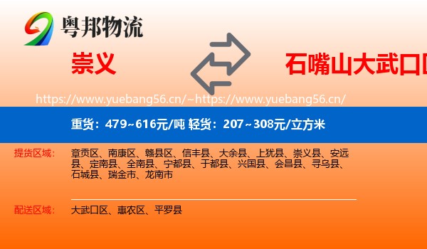 崇义到大武口区物流