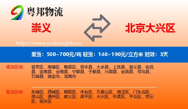 崇义到大兴区物流专线名片