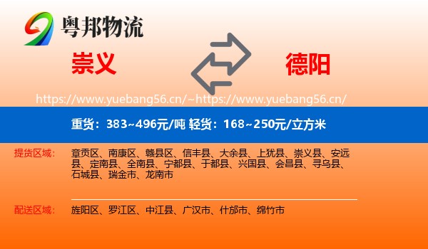崇义到德阳物流