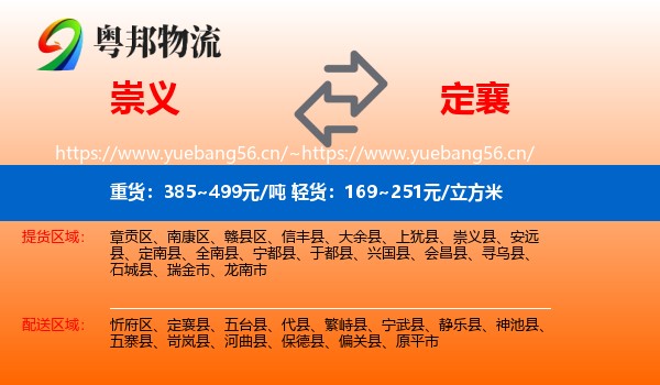 崇义到定襄县物流