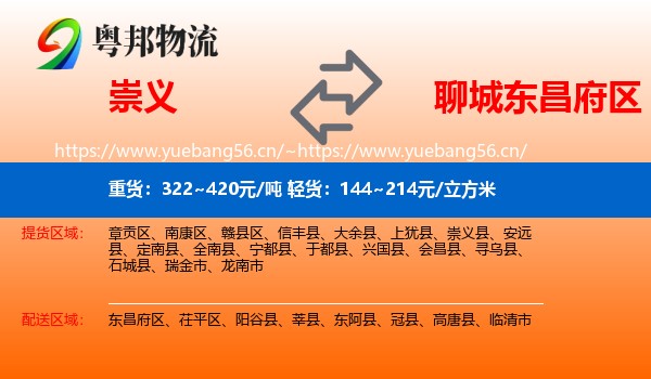 崇义到东昌府区物流