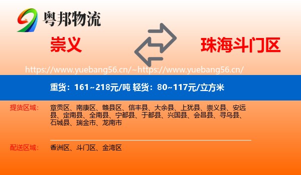 崇义到斗门区物流
