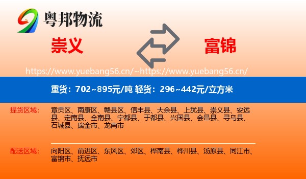 崇义到富锦市物流
