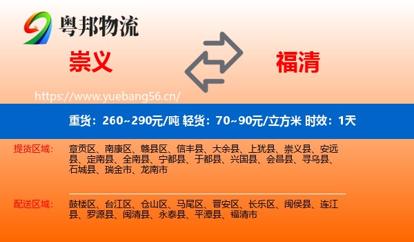 崇义到福清市物流专线名片
