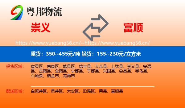 崇义到富顺县物流