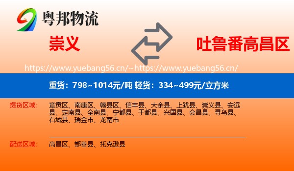 崇义到高昌区物流