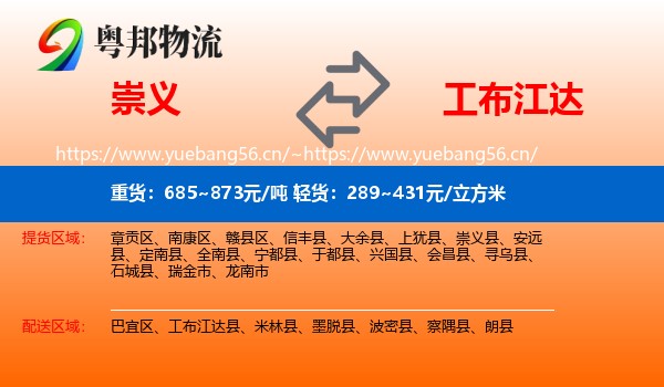 崇义到工布江达县物流