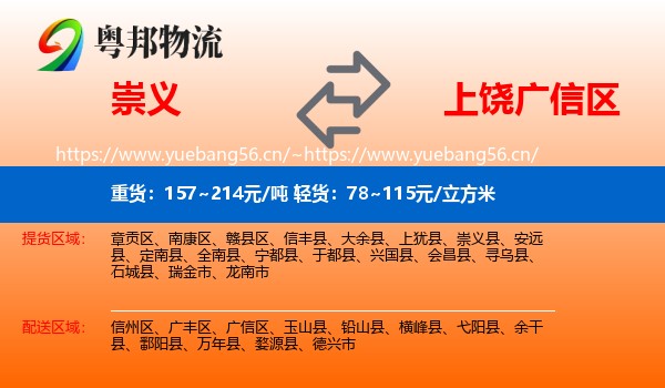 崇义到广信区物流