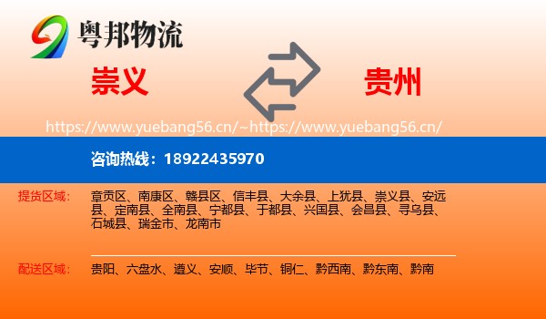 崇义到贵州物流