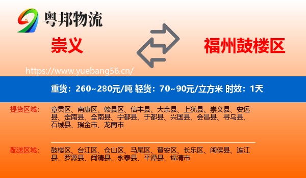 崇义到鼓楼区物流专线名片
