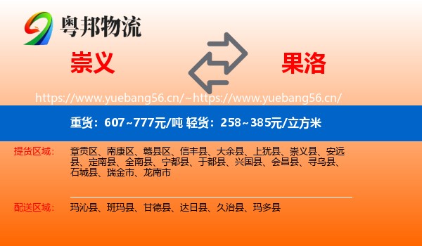崇义到果洛物流