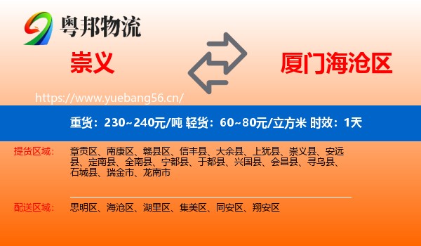 崇义到海沧区物流专线名片