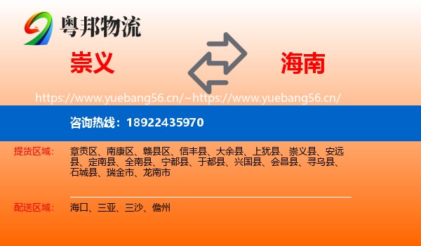 崇义到海南物流