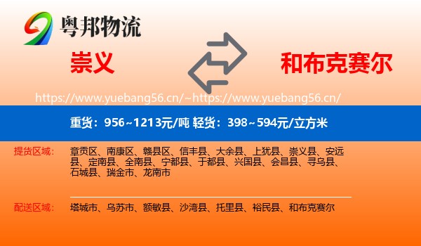 崇义到和布克赛尔物流