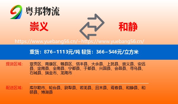 崇义到和静县物流