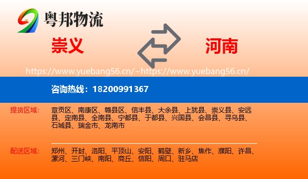 崇义县到河南物流专线