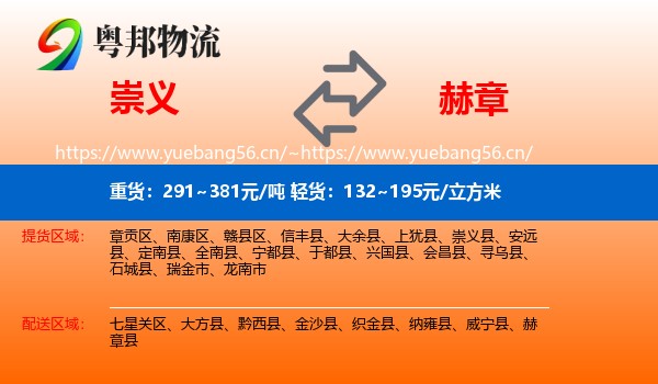 崇义到赫章县物流