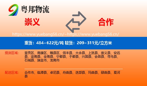崇义到合作市物流