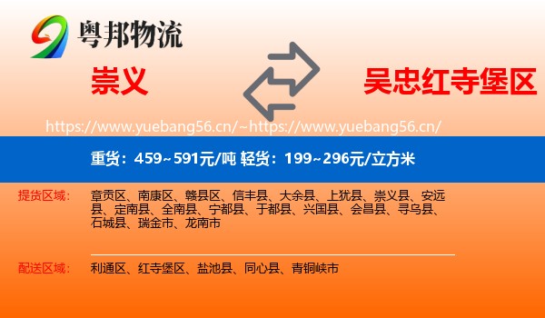 崇义到红寺堡区物流