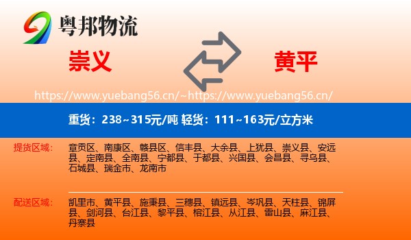 崇义到黄平县物流