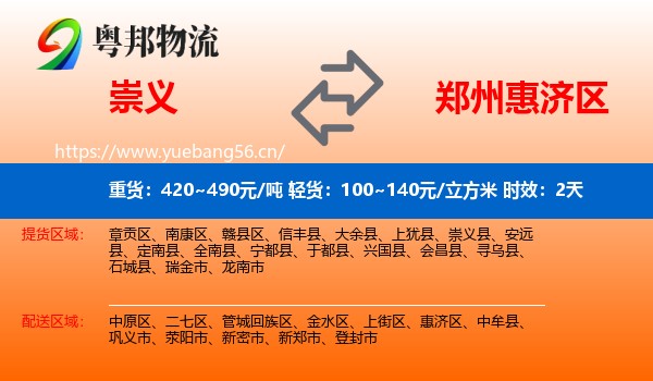 崇义到惠济区物流专线名片
