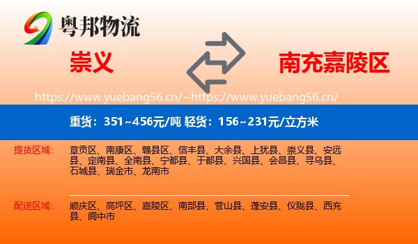崇义到嘉陵区物流