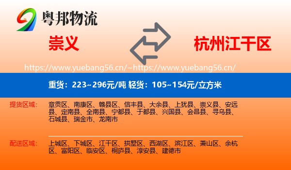 崇义到江干区物流