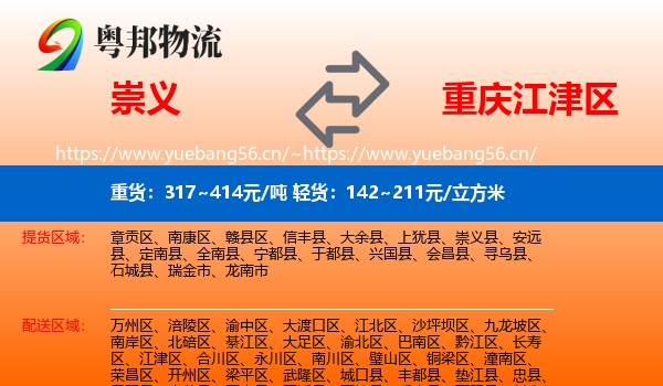 崇义到江津区物流