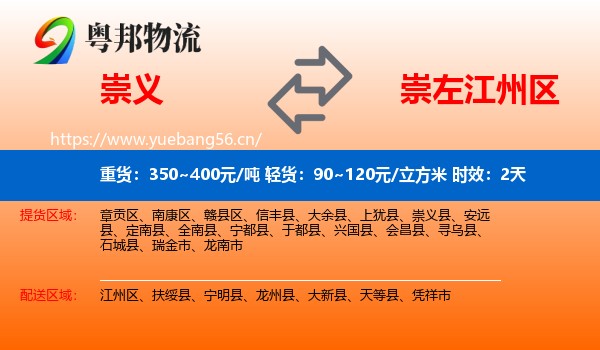 崇义到江州区物流专线名片