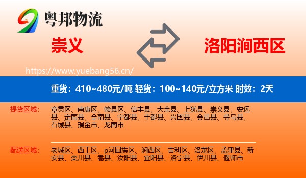 崇义到涧西区物流 崇义到涧西区物流专线名片