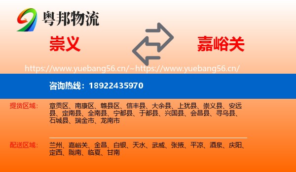 崇义到嘉峪关物流