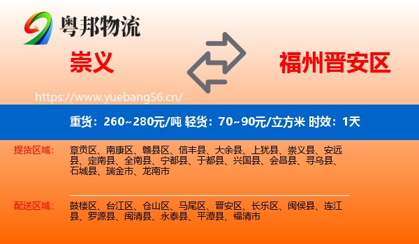 崇义到晋安区物流专线名片