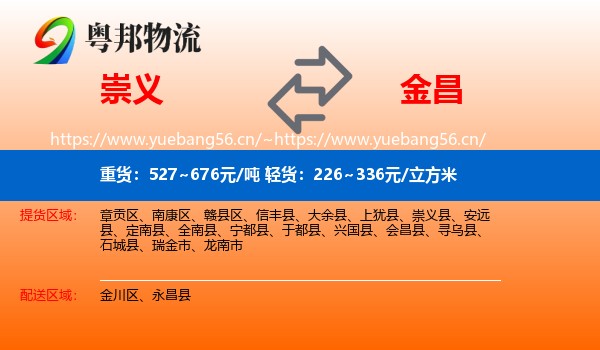 崇义到金昌物流