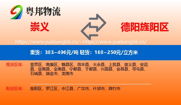 崇义到旌阳区物流