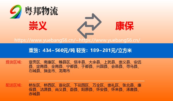 崇义到康保县物流