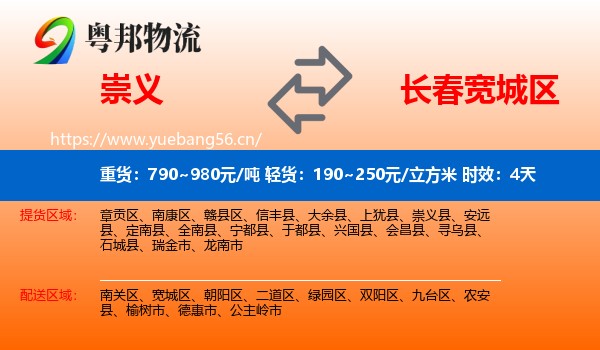 崇义到宽城区物流专线名片