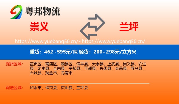 崇义到兰坪县物流