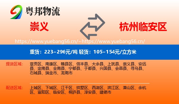 崇义到临安区物流