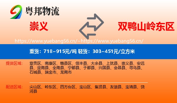 崇义到岭东区物流