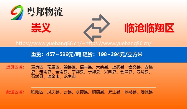 崇义到临翔区物流