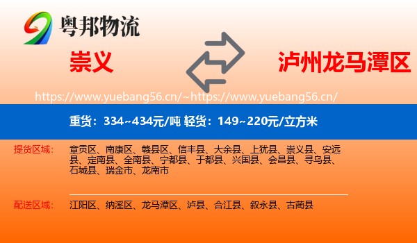 崇义到龙马潭区物流