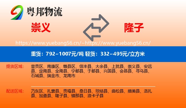 崇义到隆子县物流