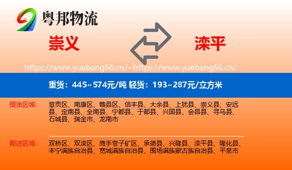 崇义到滦平县物流