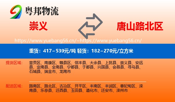 崇义到路北区物流