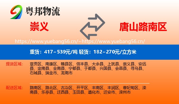 崇义到路南区物流