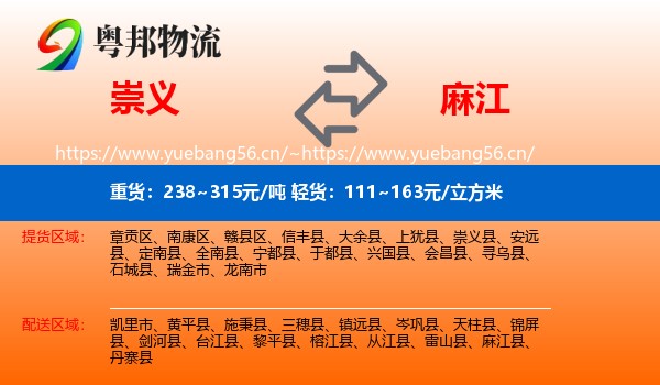 崇义到麻江县物流