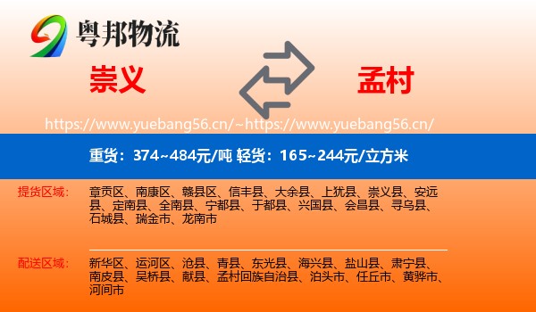 崇义到孟村回族自治县物流